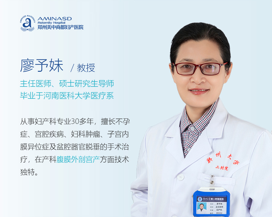 妇产科廖予妹