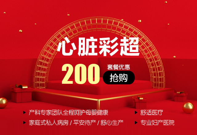 胎儿心脏彩超检查